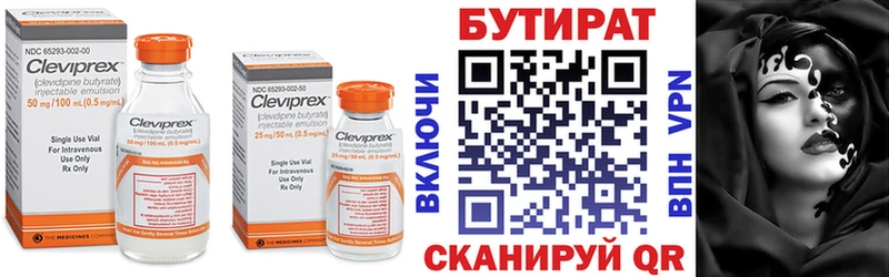 БУТИРАТ бутандиол Слободской