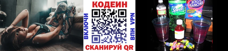 Codein напиток Lean (лин) цена Слободской